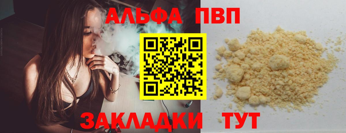 A PVP  Вход с VPN  МАРИХУАНА  Хэш  Донской  Cocaine  Мяу-Мяу  Экстази  Конопля  Гашиш  МДМА 