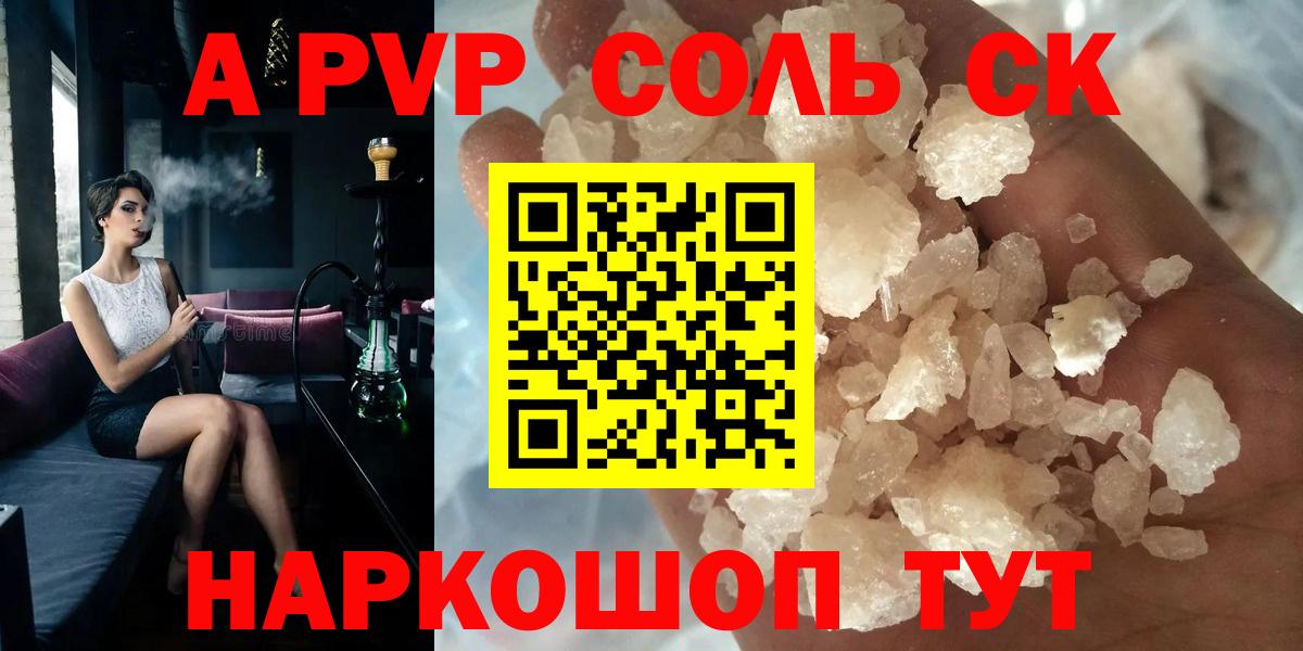 A-PVP мука  Донской  A-PVP Соль  Alpha-PVP Соль 