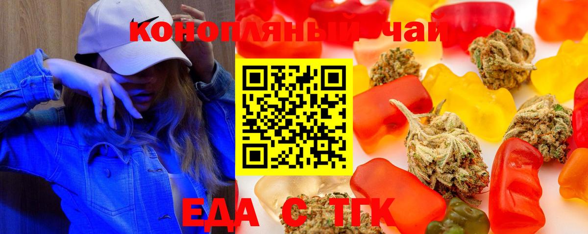 Еда ТГК марихуана  Вход с VPN  Донской 