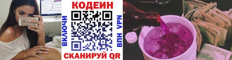 Кодеиновый сироп Lean Purple Drank  Донской 