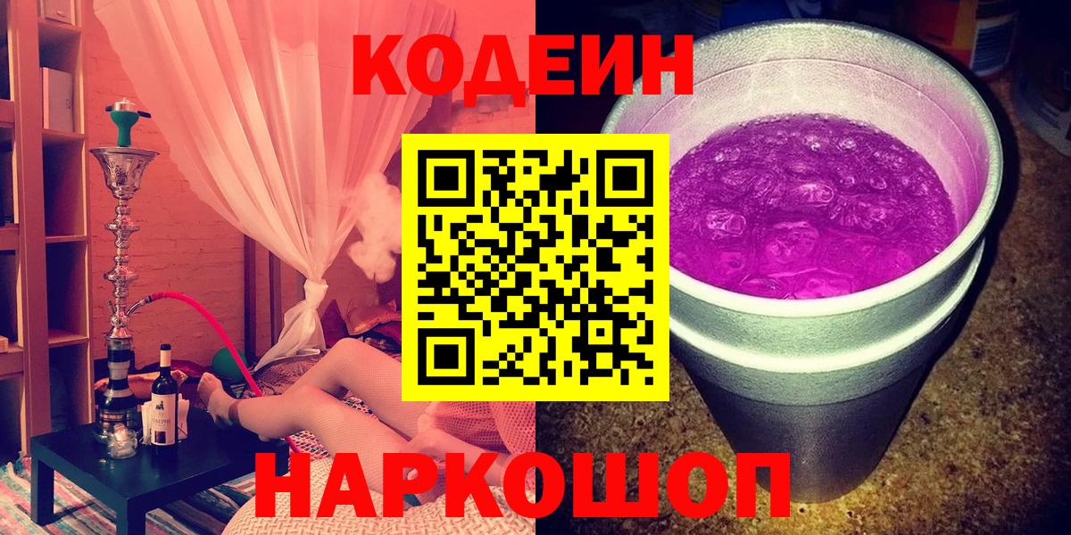 Кодеиновый сироп Lean Purple Drank Донской