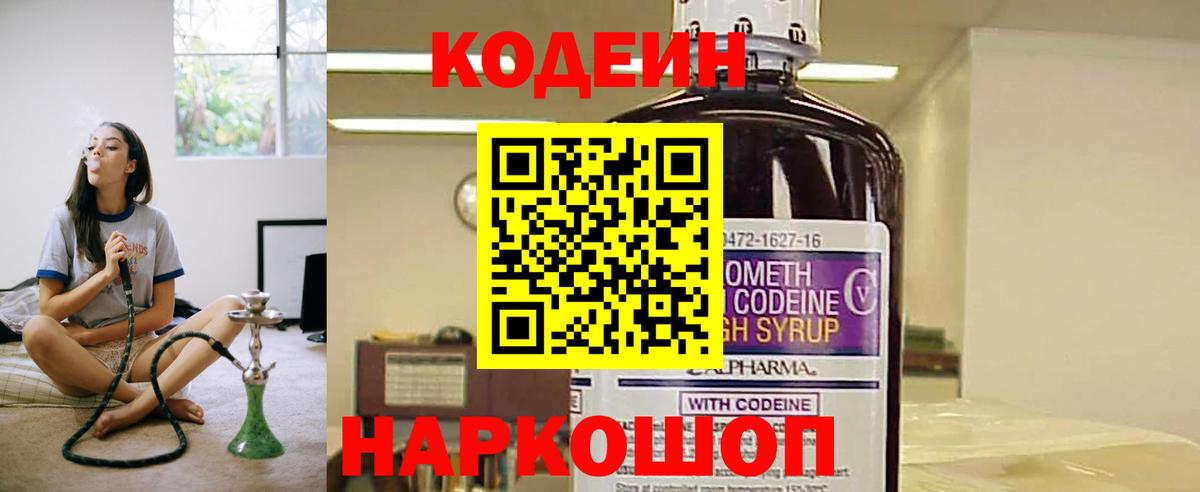 Кодеиновый сироп Lean Purple Drank  Вход с VPN  Донской  Кодеиновый сироп Lean напиток Lean (лин) 