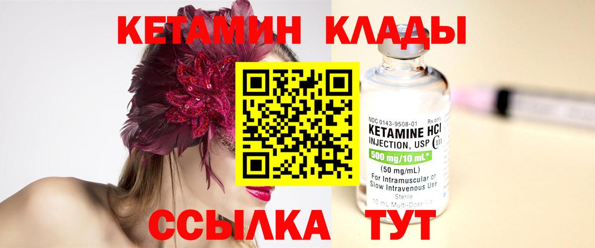 Донской  КЕТАМИН VHQ  Вход с VPN 