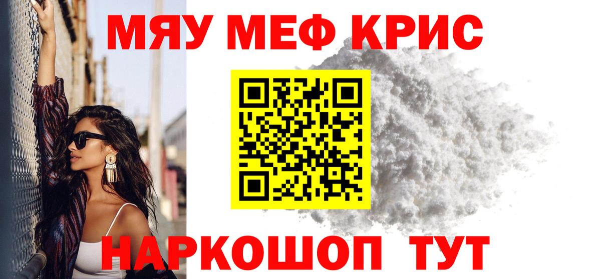 Мефедрон кристаллы  МЯУ-МЯУ  Мефедрон VHQ  blacksprut ТОР  МЯУ-МЯУ  Донской 